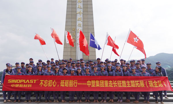 不忘初心，砥砺前行——尊龙凯时人生就是搏集团“重走长征路”主题拓展（瑞金站）圆满乐成