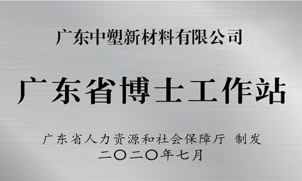 尊龙凯时人生就是搏获批设立广东省博士事情站